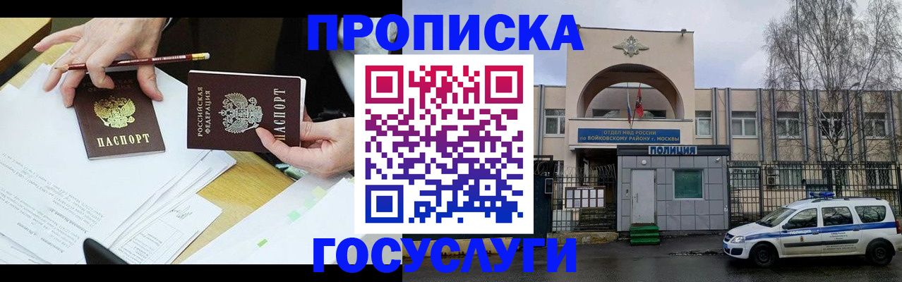 прописка от собственника в Порхове