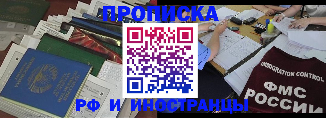 прописка гарантия в Порхове