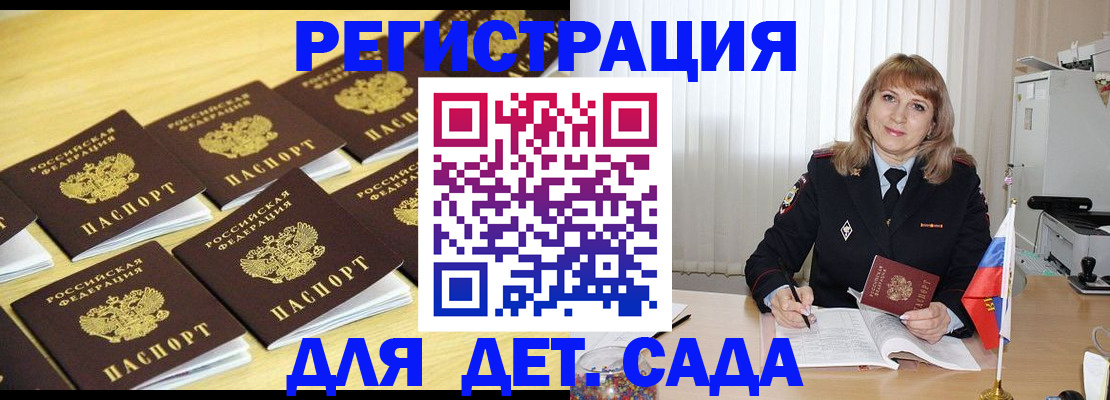 прописка законно в Порхове