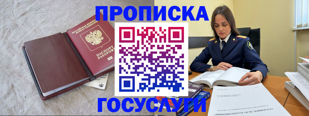 прописка регистрация в Порхове