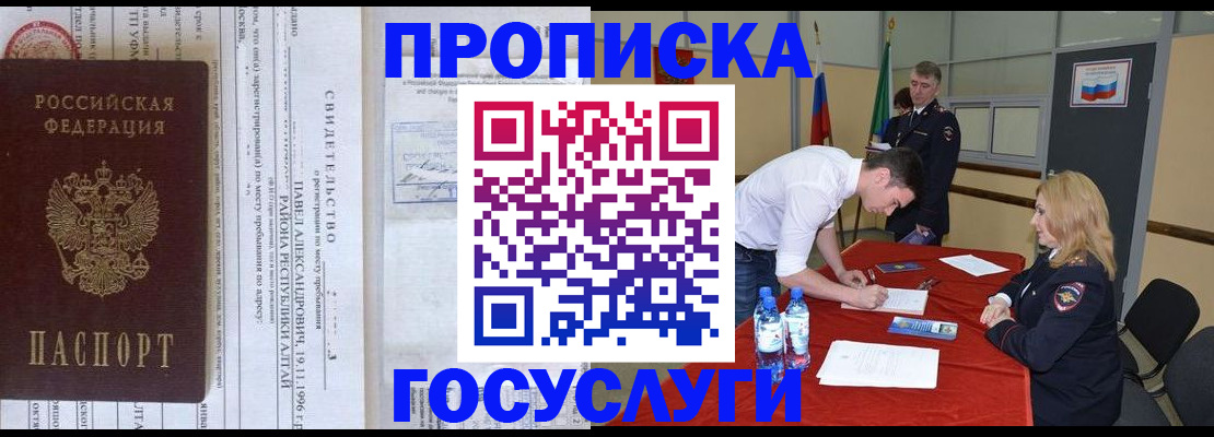 временная регистрация купить в Порхове